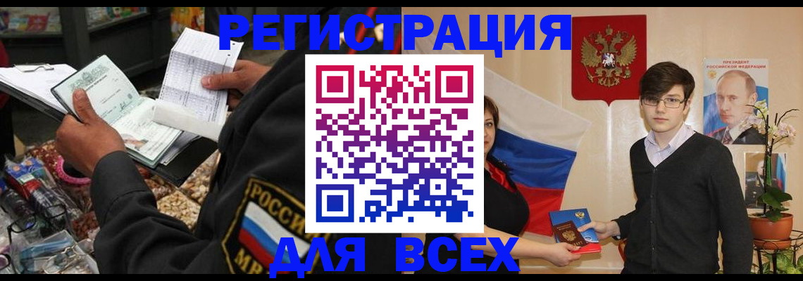 прописка 2025 в Поворино