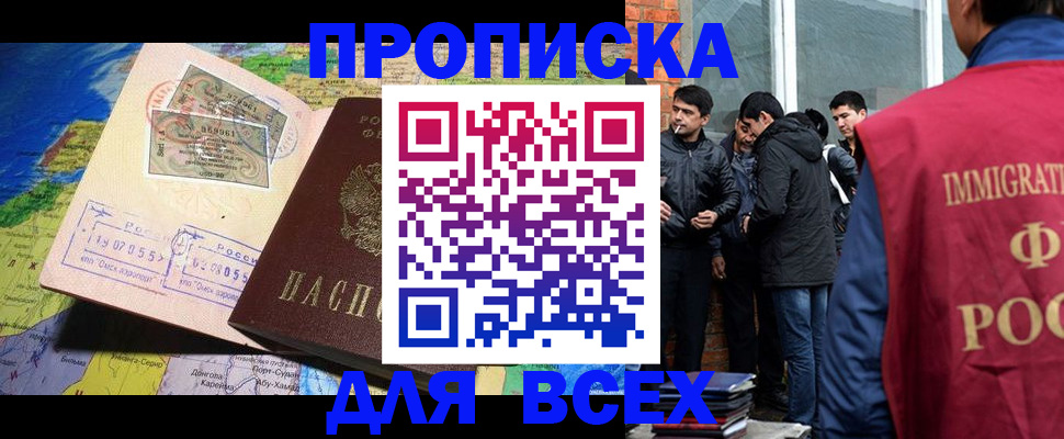 прописка законно в Поворино