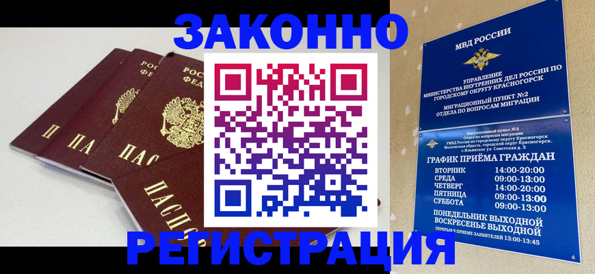 временная регистрация для школы в Поворино